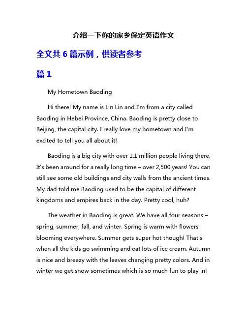 介绍一下你的家乡保定英语作文