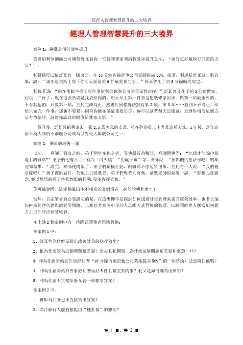 经理人管理智慧提升的三大境界