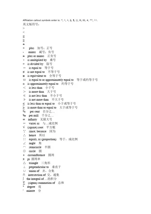 英文版符号全