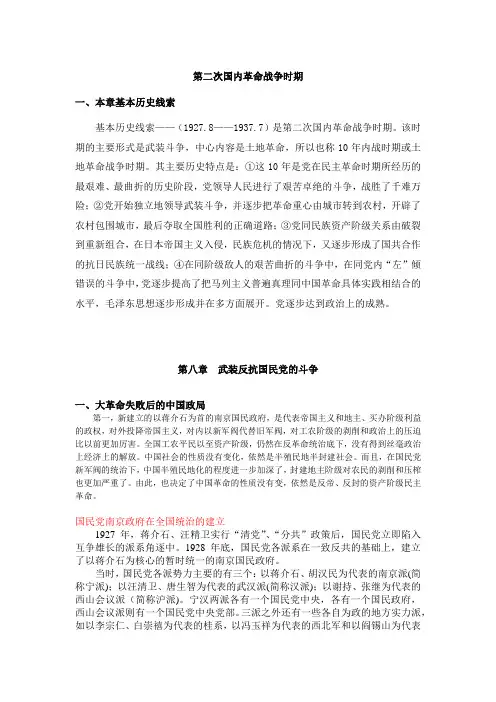 第二次国内革命战争时期