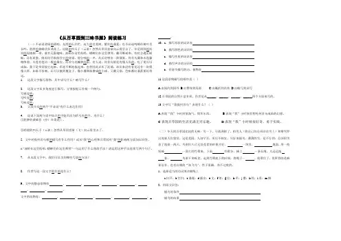 《从百草园到三味书屋》阅读练习
