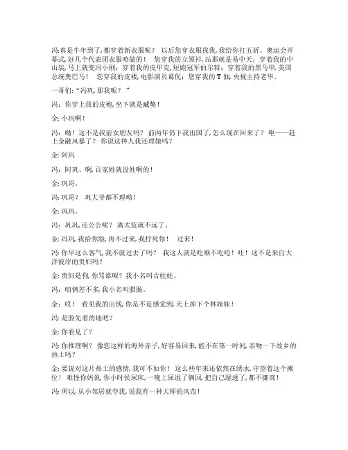2021春晚相声剧《暖冬》经典台词