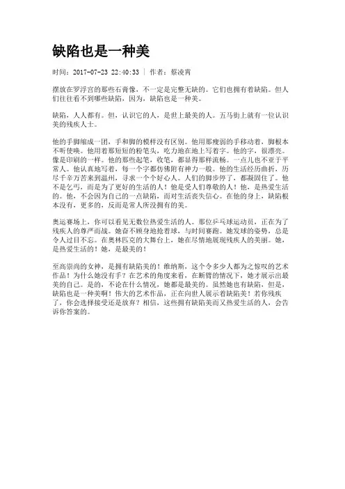 缺陷也是一种美
