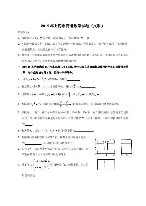 2014年全国高考文科数学试题及答案-上海卷
