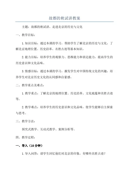 故都的秋试讲教案