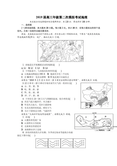 2019届江苏省泰州、南通、扬州、苏北四市七市高三第二次模拟考试 地理(PDF版)