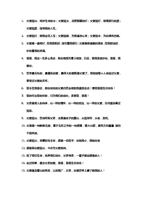 父爱简短走心的文案