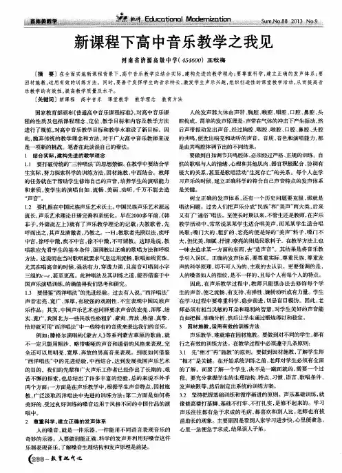 新课程下高中音乐教学之我见