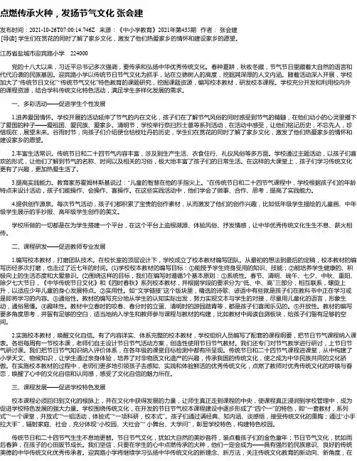 点燃传承火种，发扬节气文化张会建