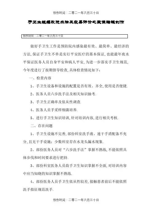 手卫生持续改进措施及效果评价