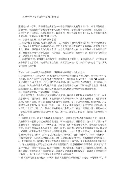 2013—2014学年度第一学期工作计划