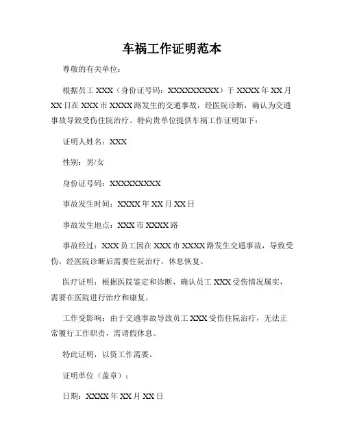 车祸工作证明范本