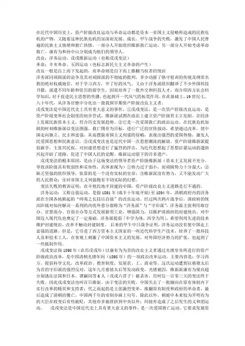 近代中国的改良和革命