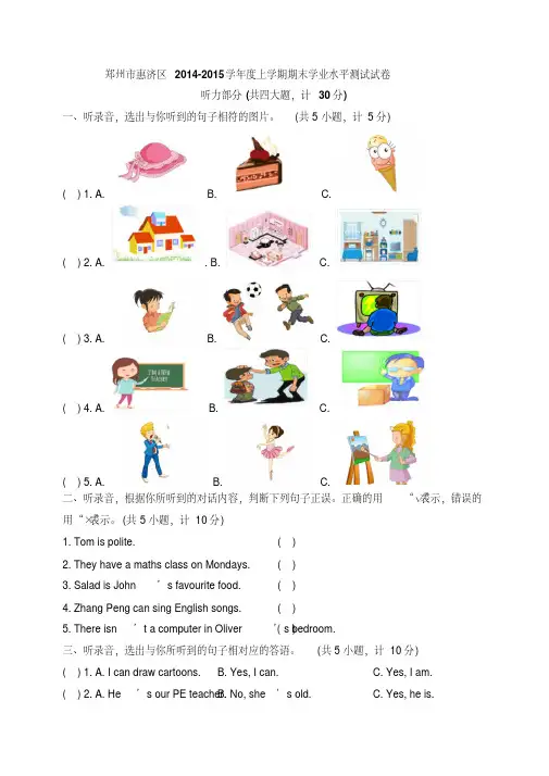 PEP人教版五年级英语上册《郑州市惠济区期末学业水平测试试卷》(附答案)