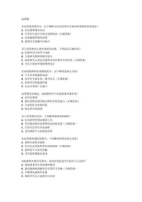安徽高等教师资格证考试真题及答案