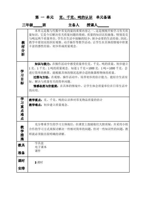 青岛版三年级数学上册第一单元备课