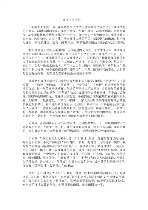 潮汕民俗