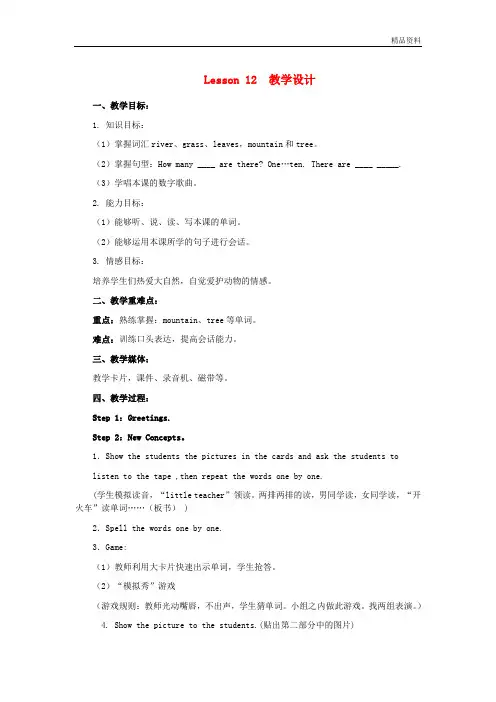 【最新】冀教版三年级英语下册Lesson12教学设计