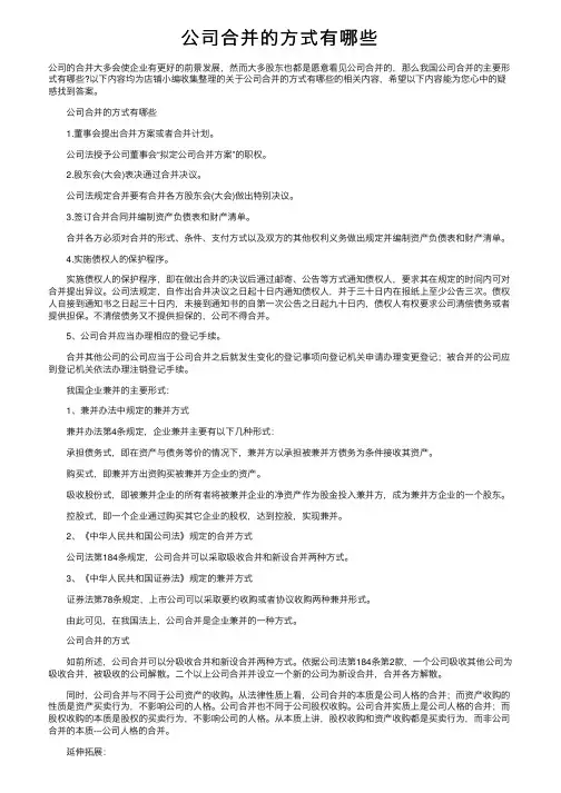 公司合并的方式有哪些