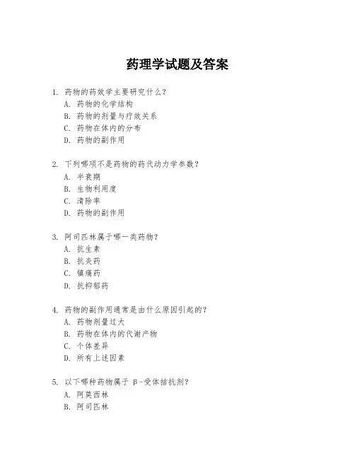 药理学试题及答案