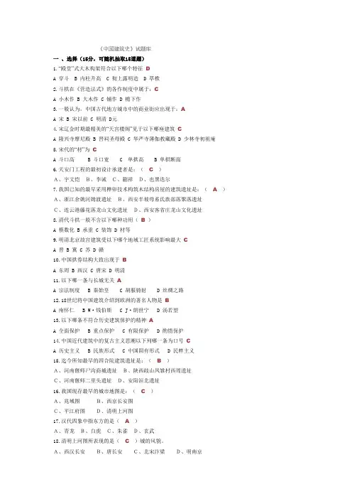 中国建筑史试题库(附参考答案)