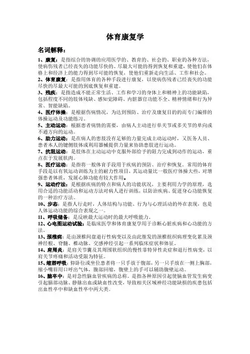 体育康复学