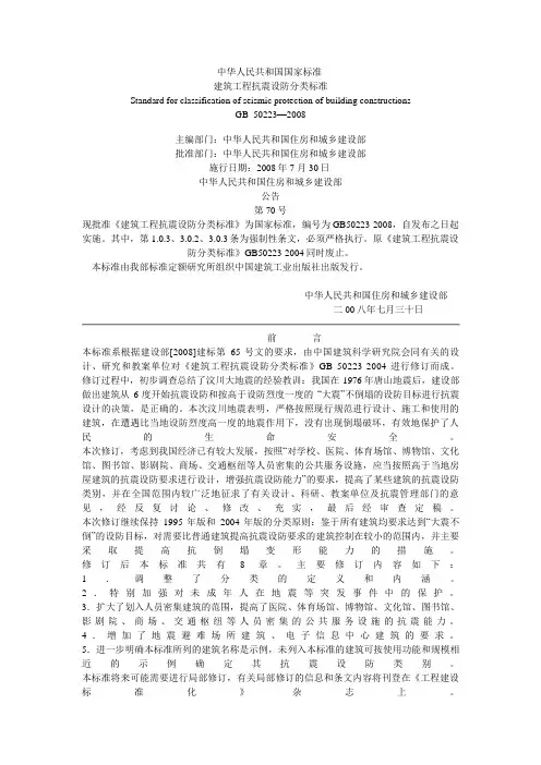 建筑抗震设防分类标准