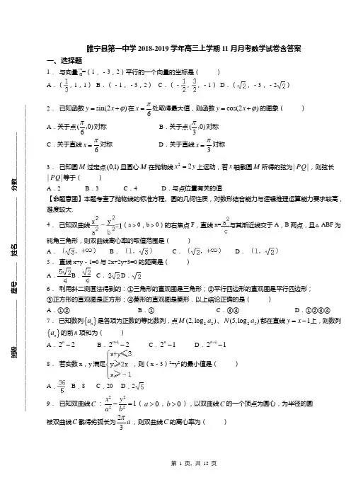 睢宁县第一中学2018-2019学年高三上学期11月月考数学试卷含答案