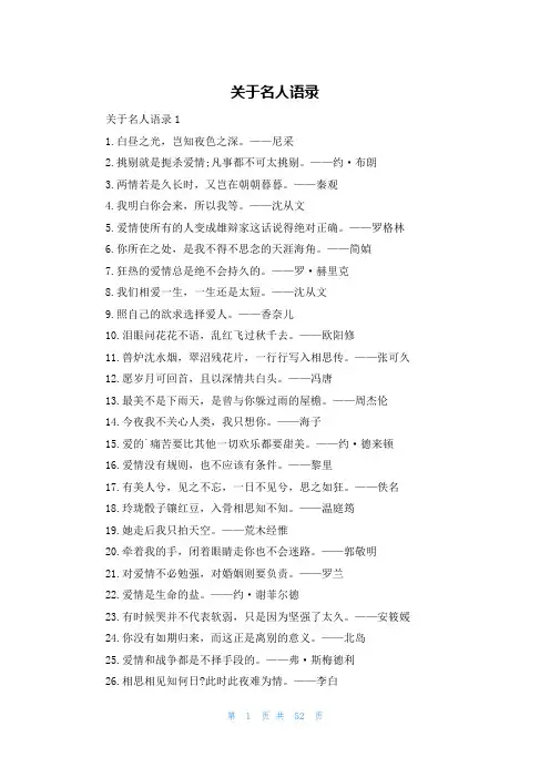 关于名人语录