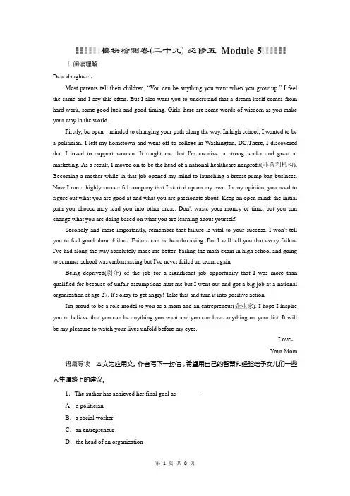 2019新优化高考英语外研版一轮复习模块检测卷：必修5 Module 5