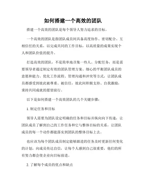 如何搭建一个高效的团队