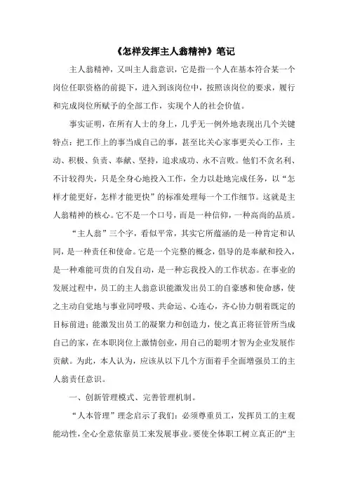 《怎样发挥主人翁精神》笔记