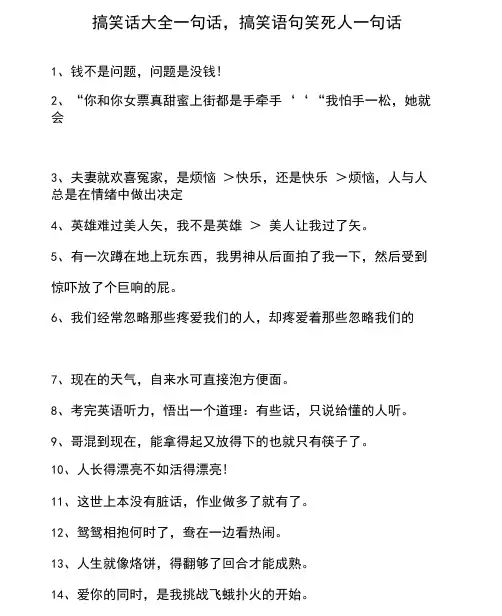 搞笑话大全一句话,搞笑语句笑死人一句话