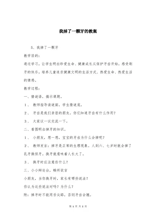 我掉了一颗牙的教案