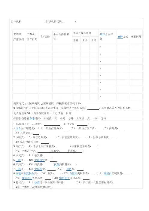 住院病案首页部分项目填写说明