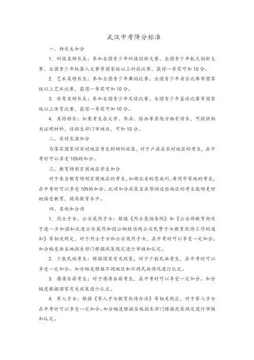 武汉中考降分标准