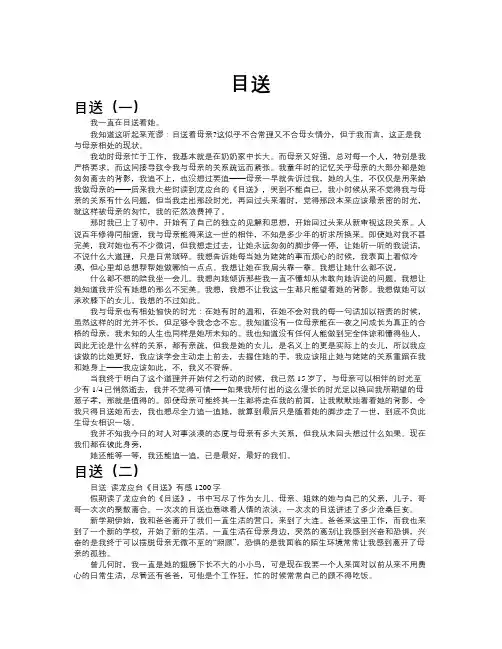 目送作文共九篇