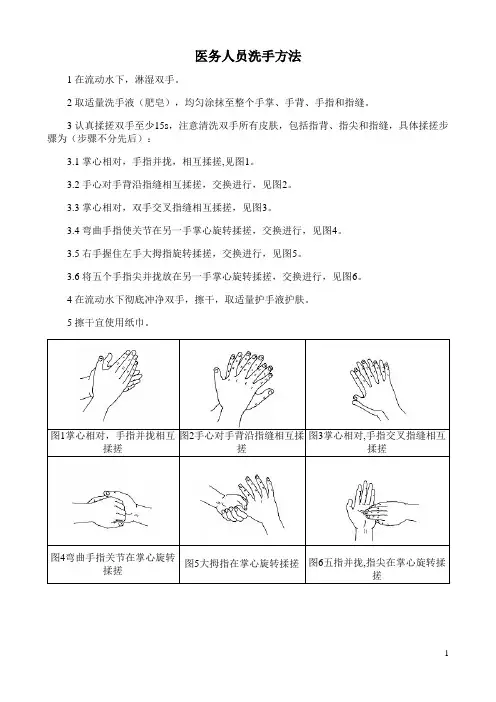 医务人员洗手方法、消毒方法