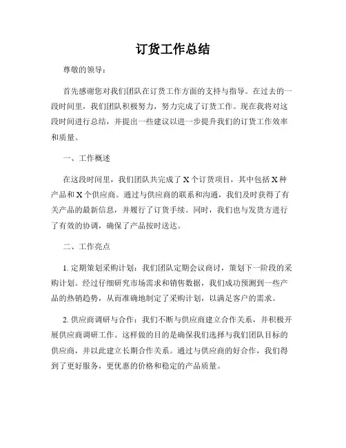 订货工作总结