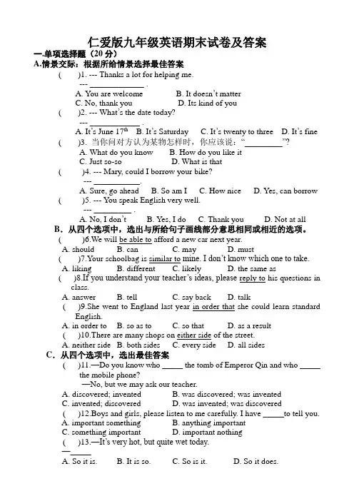 仁爱版九年级英语期末试卷及答案