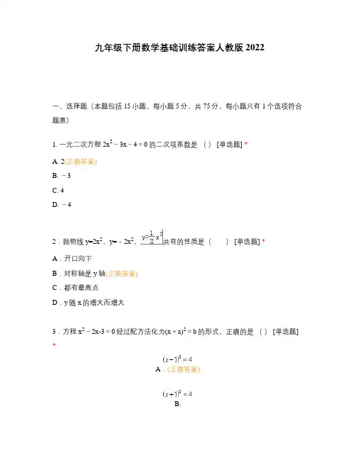 九年级下册数学基础训练答案人教版2022