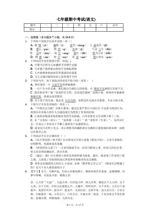 呼和浩特市 七年级下学期语文期中考试试题