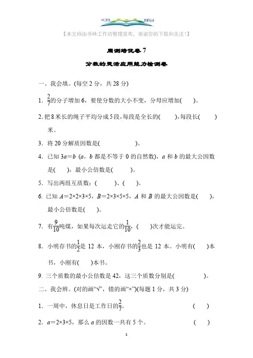 人教版五年级数学下册第四单元提升试题及答案7.docx