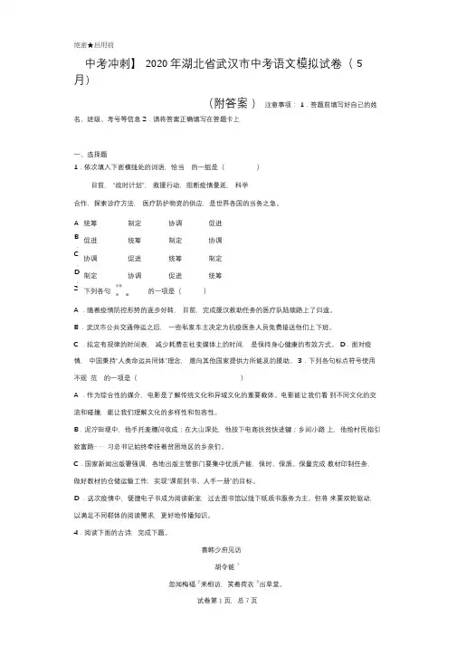 【中考冲刺】2020年湖北省武汉市中考语文模拟试卷(5月)(附答案)