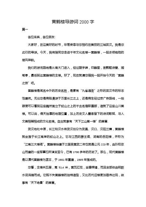 黄鹤楼导游词2000字
