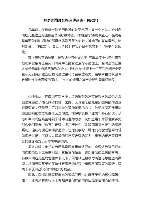 神奇的图片交换沟通系统（PECS）