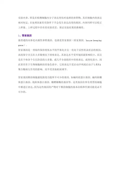 医学实验内参的选择