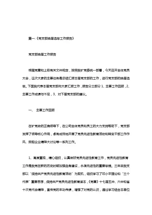 支委换届选举工作报告.doc