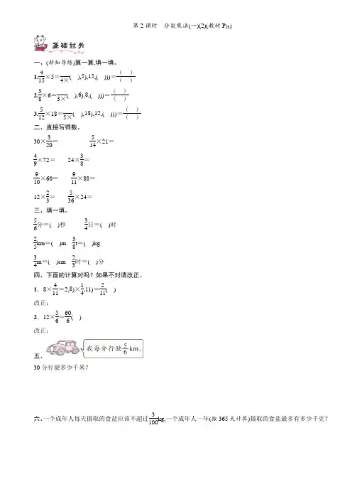 北师大版数学五年级数学下册 三 分数乘法 同步练习 第2课时 分数乘法(一)(2)
