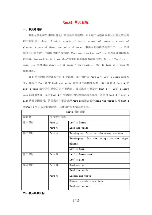 武定县实验小学五年级英语上册 Unit 6 How Much Is It单元目标教案 陕旅版三起